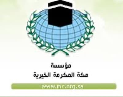 Makkah Al Mukarramah Charity Foundation Makkah Al Mukarramah Charity Foundation
